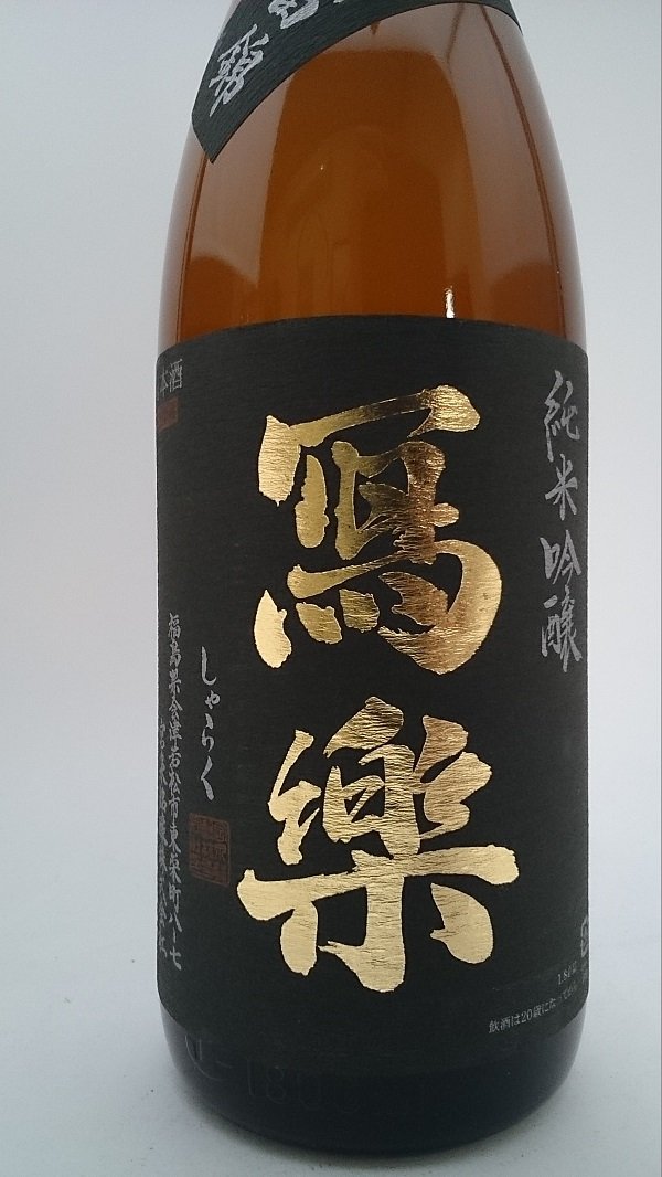 Amazon.co.jp: 寫楽 純米吟醸 播州山田錦 1800ml : 食品・飲料・お酒